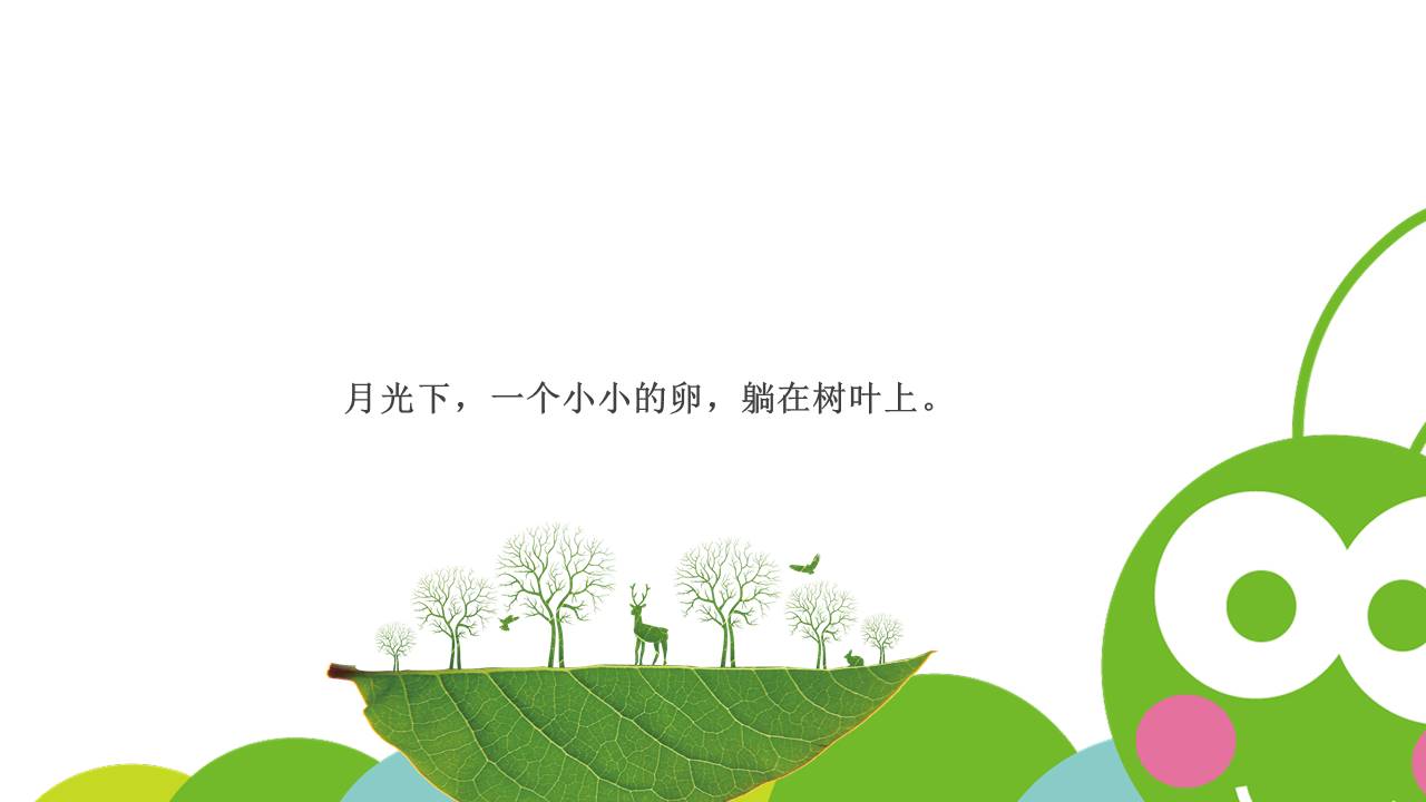 故事绘本 (25).pptx